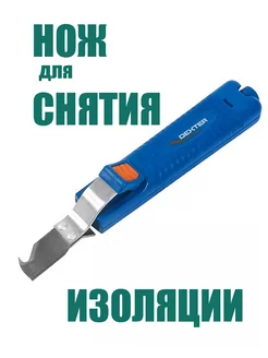 Нож для снятия изоляции Dexter Цветущий сад 183465871 купить за 631 ₽ в интернет-магазине Wildberries