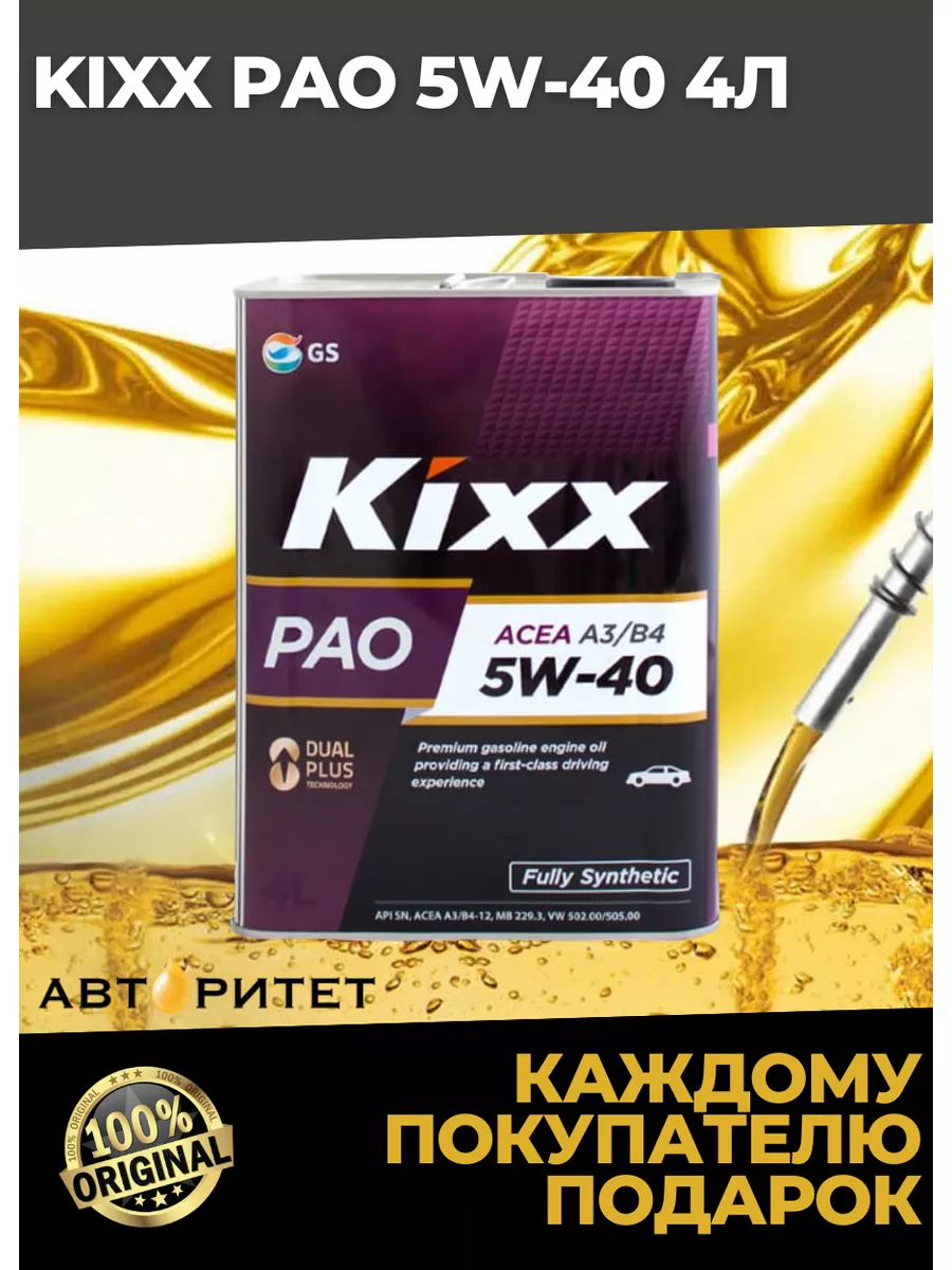 Kixx Pao 5w 30 Купить В Спб