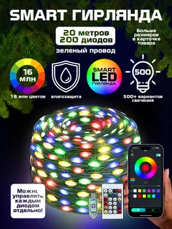 Гирлянда светодиодная умная smart роса нить 20 метров Winter Gifts 183468476 купить за 1 200 ₽ в интернет-магазине Wildberries