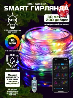 Гирлянда светодиодная умная smart роса нить 30 метров Winter Gifts 183468477 купить за 1 232 ₽ в интернет-магазине Wildberries