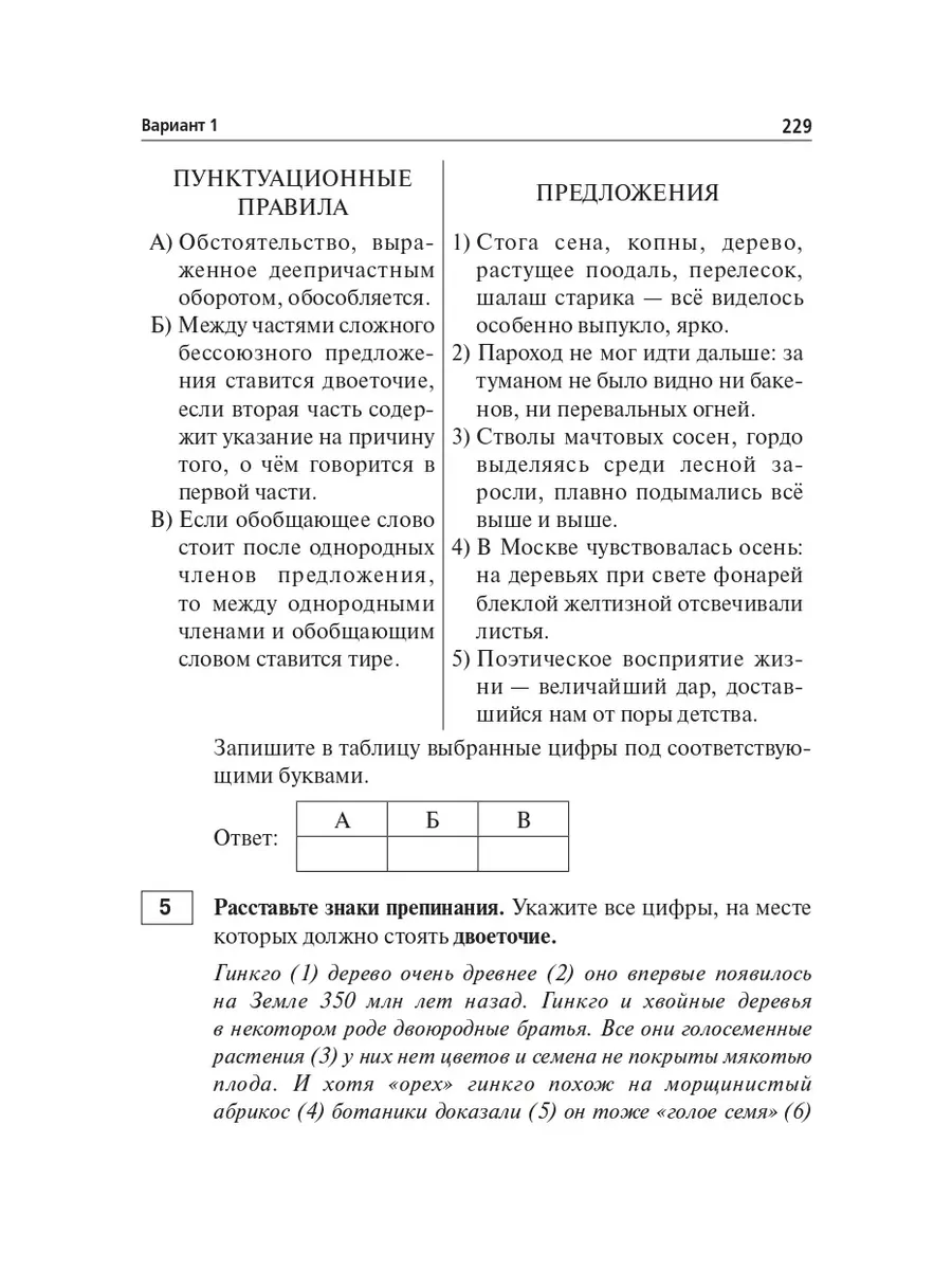 ОГЭ 2024. Русский язык. Тематический тренинг + 30 вариантов ЛЕГИОН  183470098 купить в интернет-магазине Wildberries