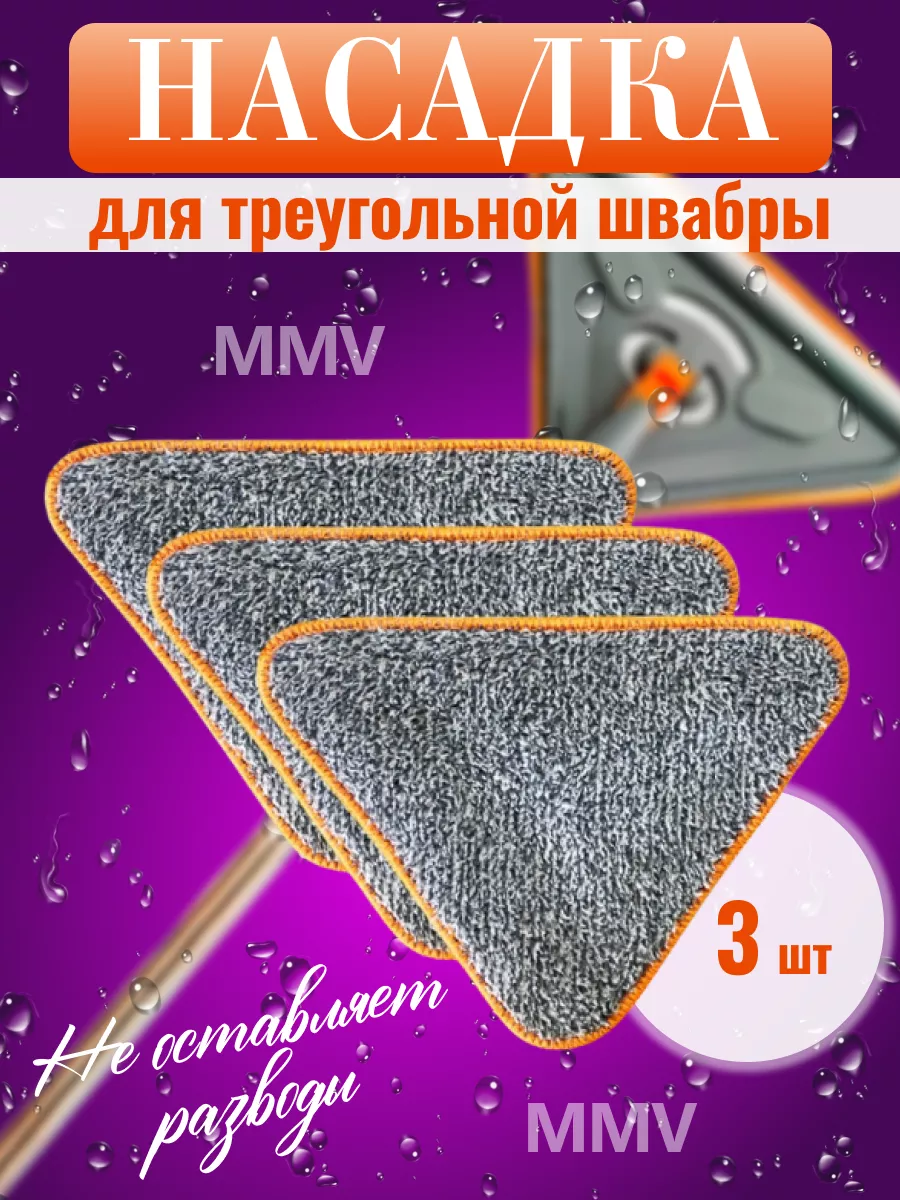 Насадка на швабру из микрофибры