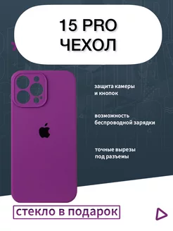 Чехол на iPhone 15 Pro Чехол на Айфон 15 Про 183474822 купить за 207 ₽ в интернет-магазине Wildberries