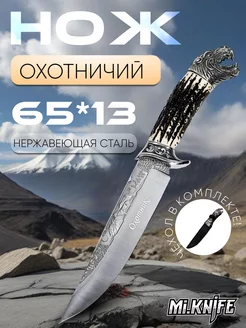 Нож туристический-охотничий, для охоты рыбалки туризма mi,knife 183475109 купить за 1 216 ₽ в интернет-магазине Wildberries