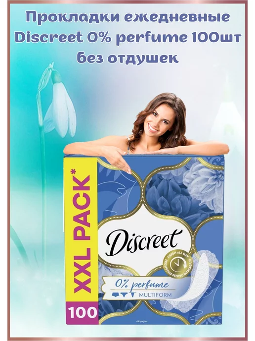 Discreet Ежедневные прокладки 0% perfume Multiform 100 шт