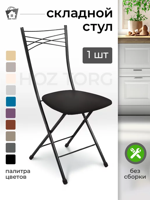 Nika Стул складной кухонный, черный
