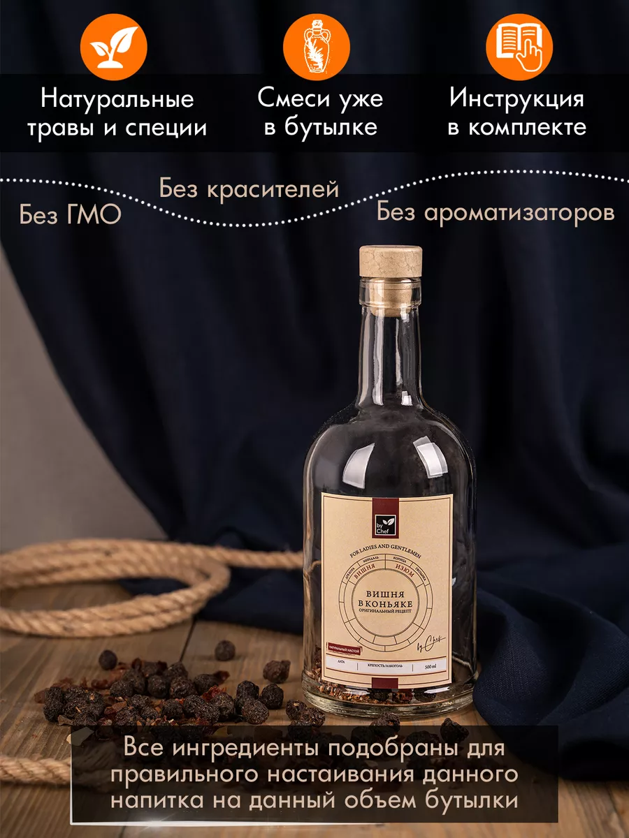 Подарочный набор для настоек by Chef 183478181 купить за 297 ₽ в  интернет-магазине Wildberries