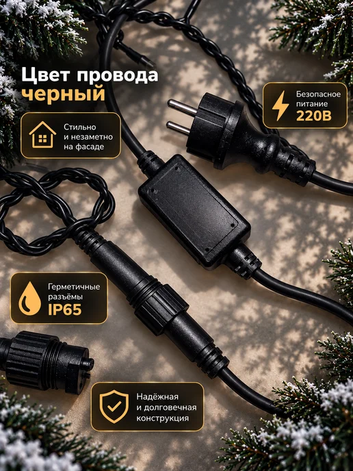 spectrum Электрогирлянда Бахрома Уличная 25м х 0.6м Мерцающая, 25 м, 0,6 м, фото 4