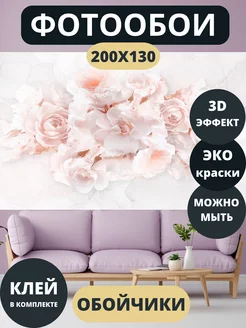 Фотообои флизелиновые 3D Цветы, в спальню 200х130 Обойчики 183481109 купить за 1 375 ₽ в интернет-магазине Wildberries