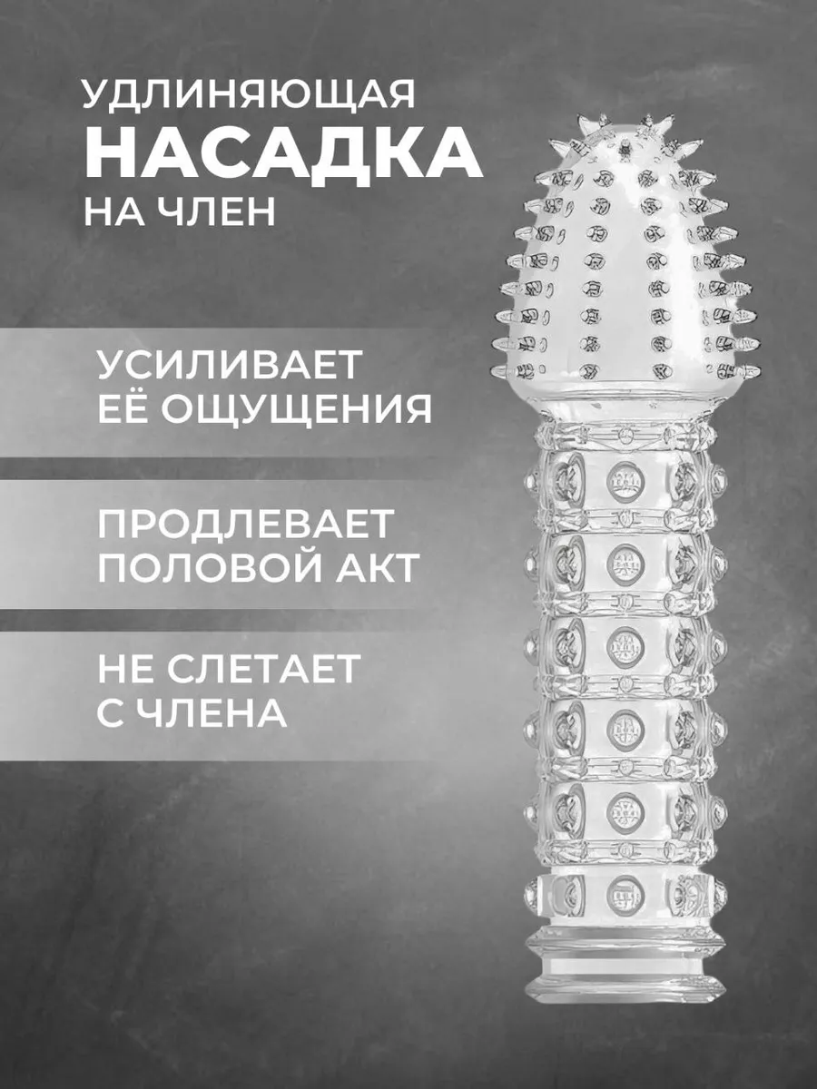 Вселенная кайфа Насадка на член