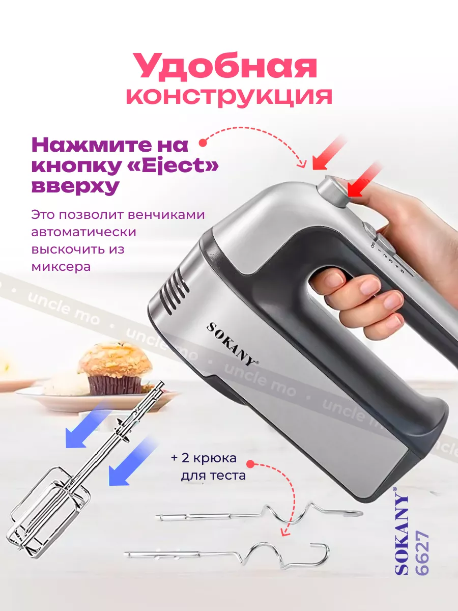 Миксер ручной электрический с насадками 800Вт SOKANY 183482330 купить за 1  398 ₽ в интернет-магазине Wildberries