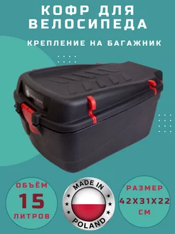 Кофр 15л для велосипеда на багажник (чёрный) Bikebox 183482804 купить за 2 274 ₽ в интернет-магазине Wildberries