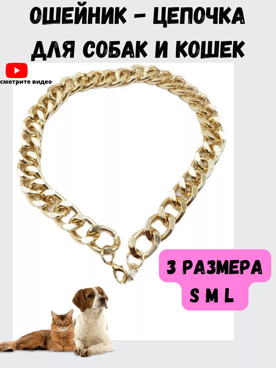 Ошейник для собак и кошек