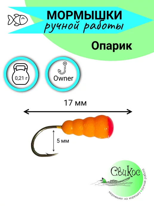 Свикос Мормышки на корюшку Опарик, желтый, фото 3