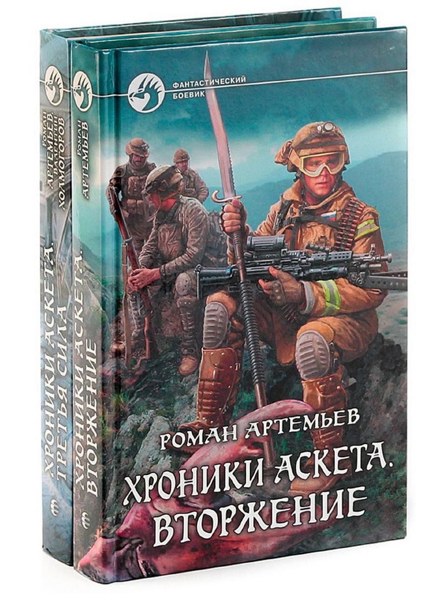 Аскет книга.