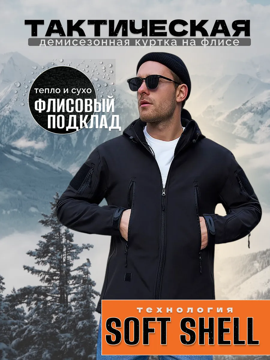 Тактическая куртка...