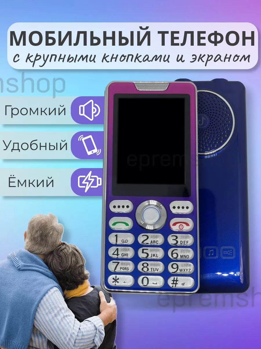 Кнопочный мобильный телефон epremshop 183493229 купить в интернет-магазине  Wildberries