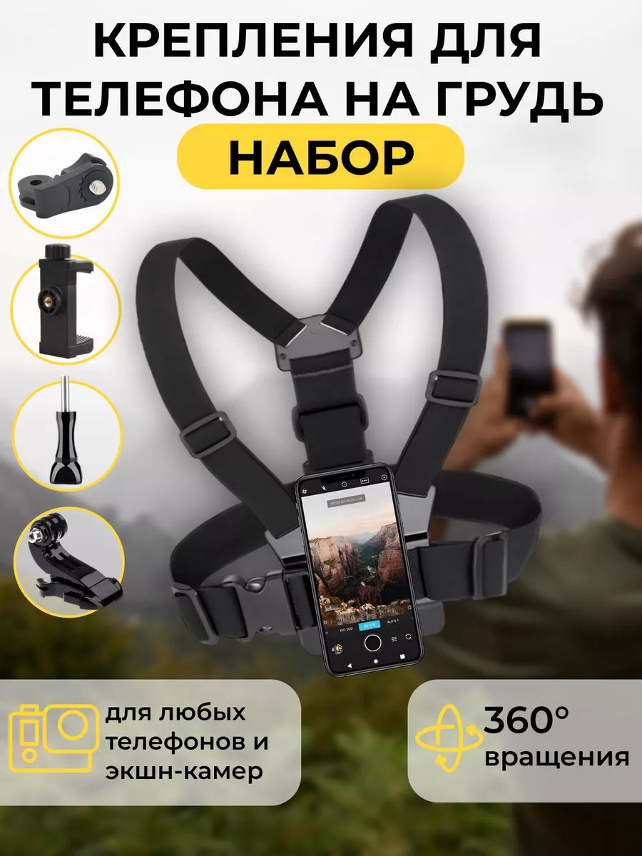 Аксессуары для съемки на смартфон