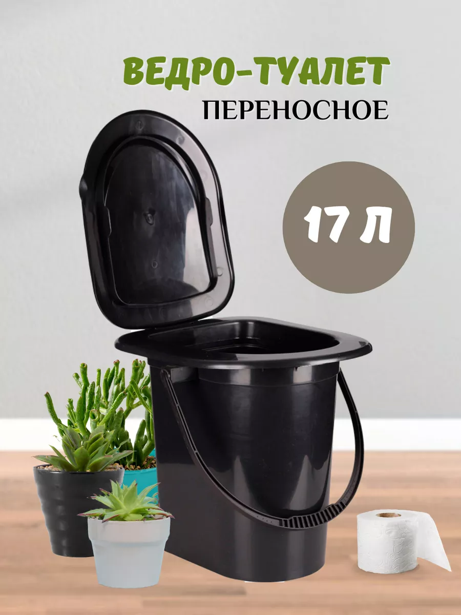 Ведро-туалет с крышкой...