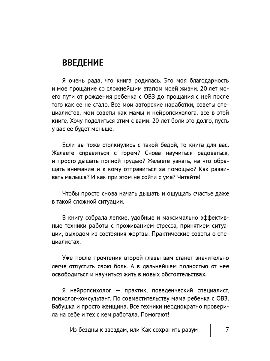 Из бездны к звездам, или Как сохранить разум Ridero 183495963 купить за 638  ₽ в интернет-магазине Wildberries