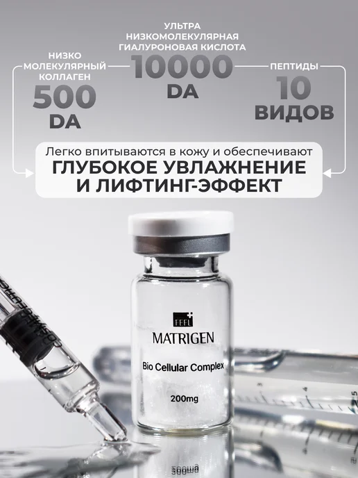 Matrigen Сыворотка для лица антивозрастная, вариант, фото 2
