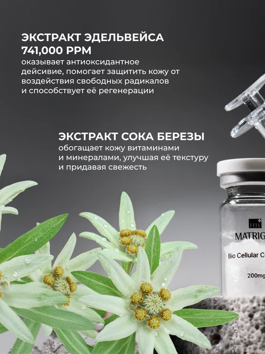 Matrigen Сыворотка для лица антивозрастная, вариант, фото 4
