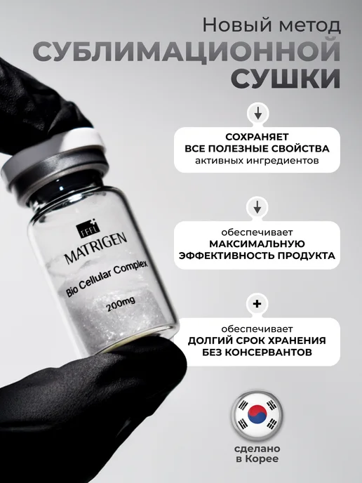 Matrigen Сыворотка для лица антивозрастная, вариант, фото 7