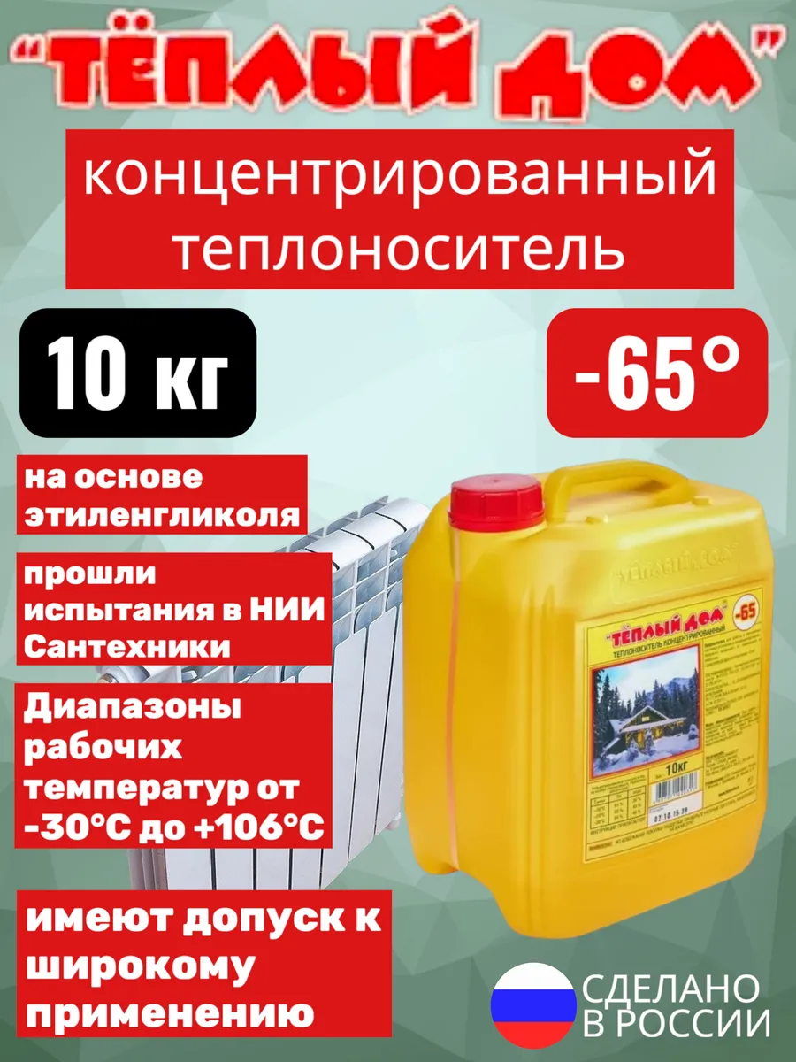 Теплоноситель красный -65 10 кг для отопления