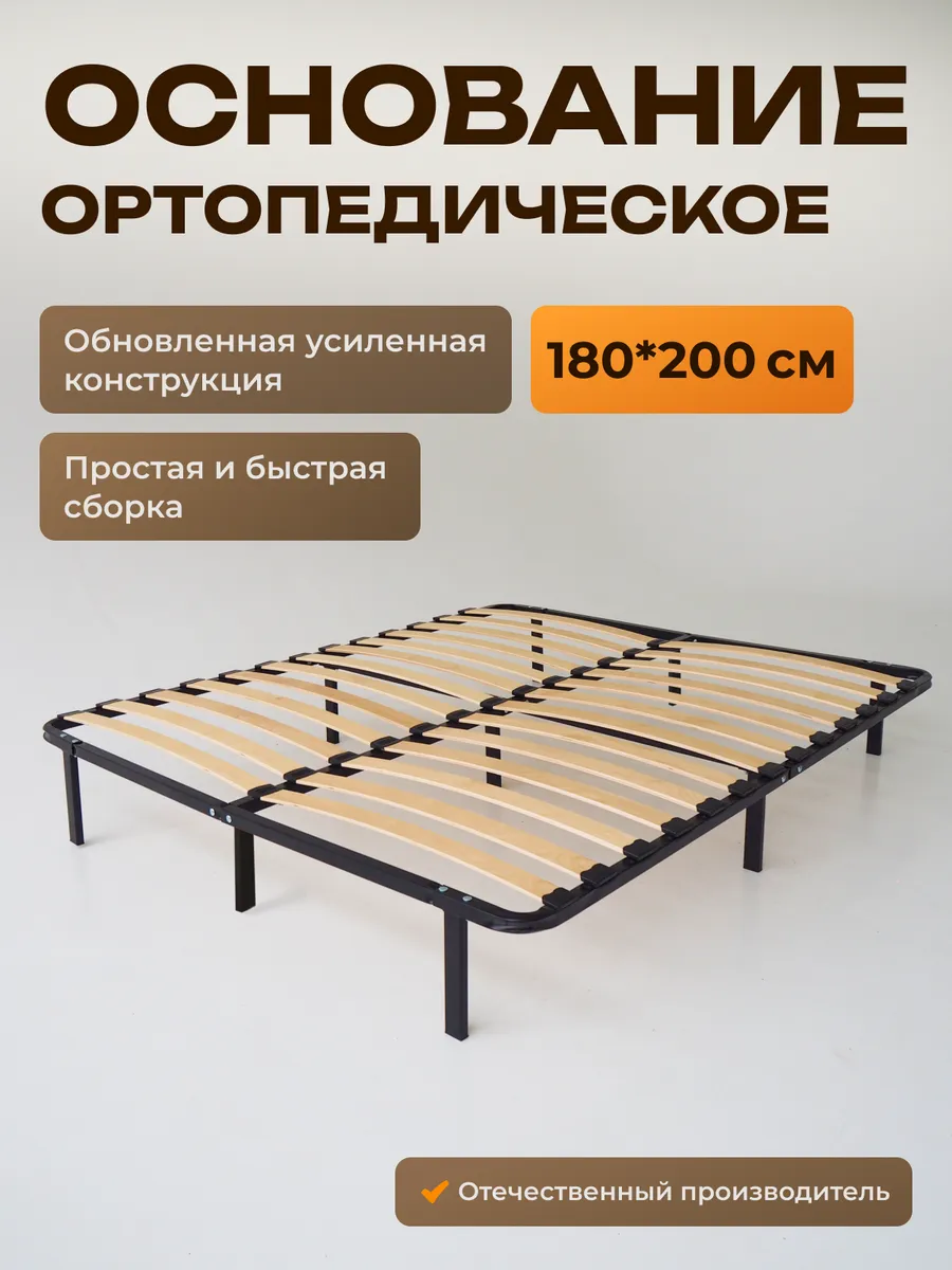 Ортопедическое основание для кровати 180 х 200 см усиленное