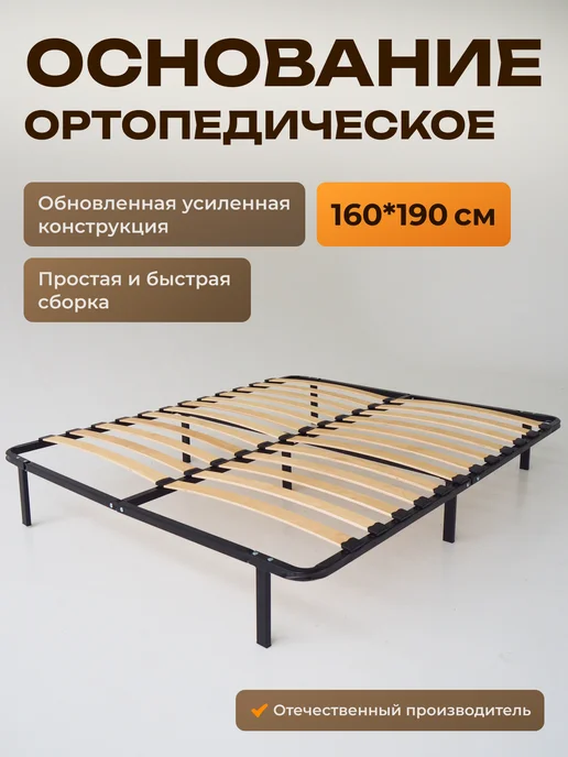 Raz-Karkas Ортопедическое основание для кровати 160 х 190 см усиленное, вариант
