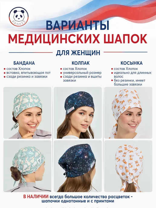 PANKEE Колпак медицинский хлопковый с рисунком, белый, фото 2