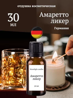 Отдушка для свечей мыла воска диффузора ароматизатор 72 Moonlight candles 183500605 купить за 366 ₽ в интернет-магазине Wildberries