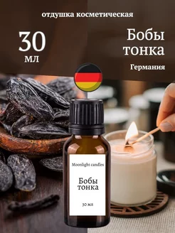 Отдушка для свечей мыла воска диффузора ароматизатор 73 Moonlight candles 183501212 купить за 336 ₽ в интернет-магазине Wildberries