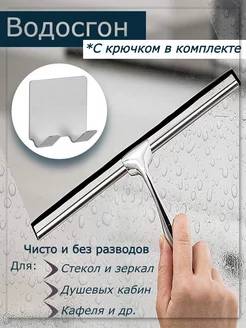 Водосгон для окон зеркал пола Твой стильный подарок 183502082 купить за 664 ₽ в интернет-магазине Wildberries