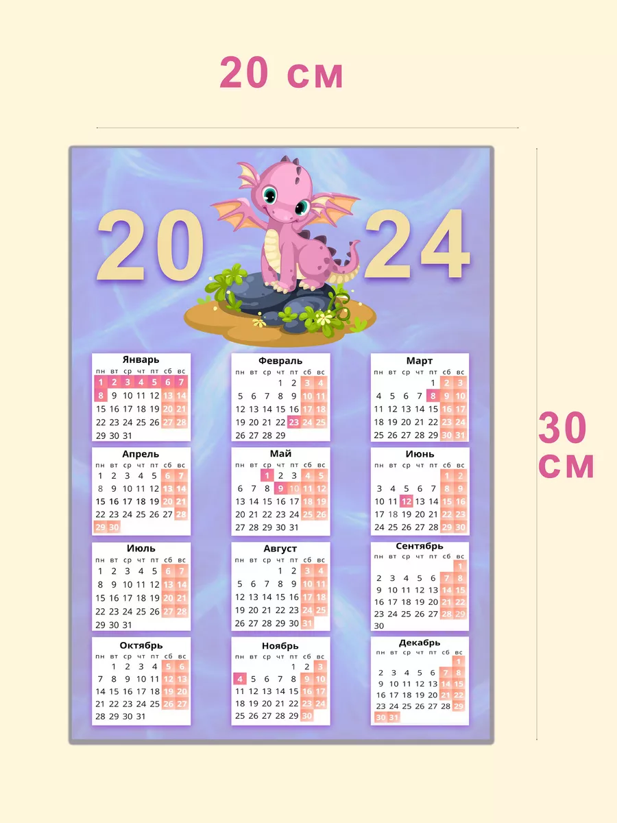Календарь магнитный 2024 на холодильник