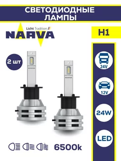 Лампочка светодиодная автомобильная h1 LED 2шт NARVA 183504995 купить за 6 364 ₽ в интернет-магазине Wildberries