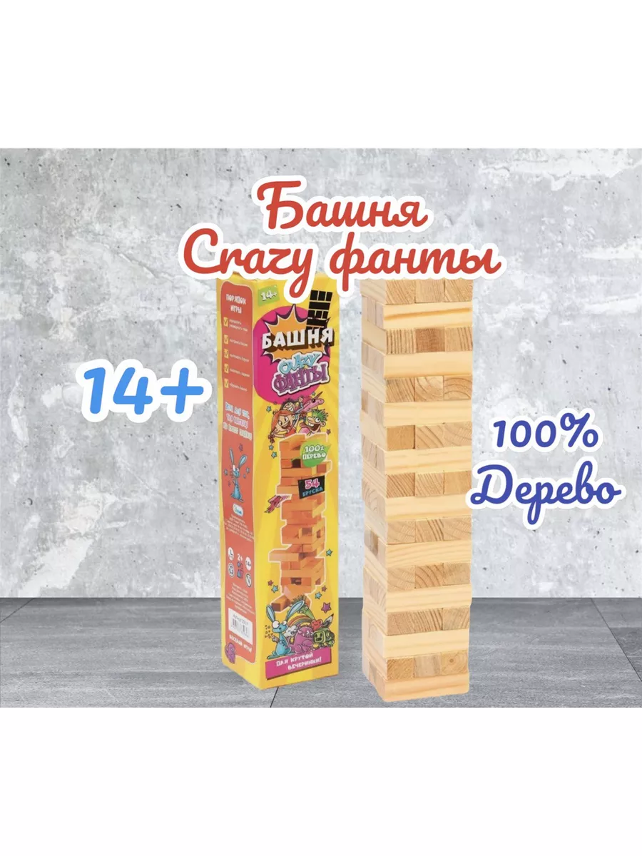 Настольная игра Башня Crazy фанты PraShop 183505085 купить за 485 ₽ в  интернет-магазине Wildberries