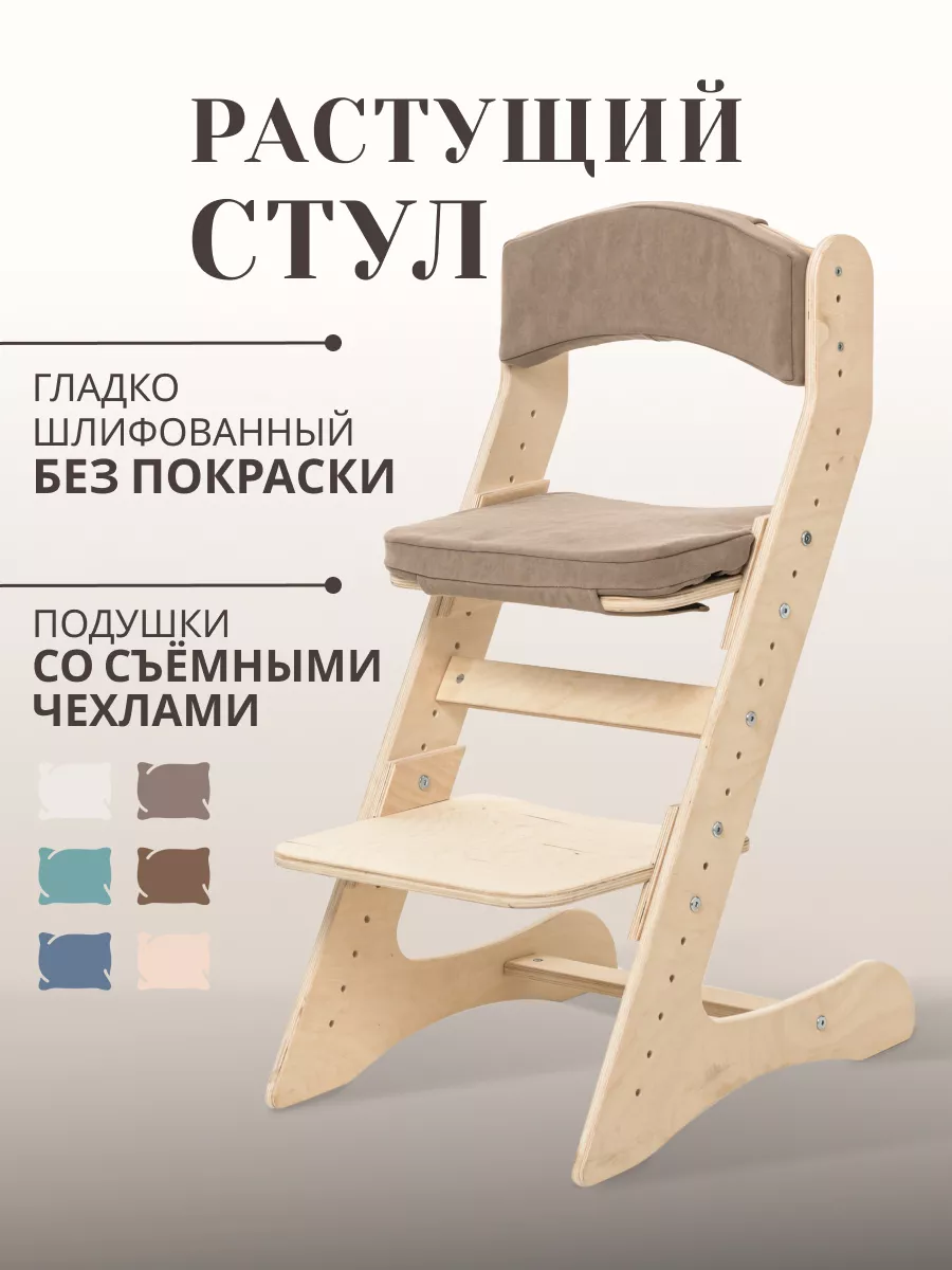 Растущий стул для детей