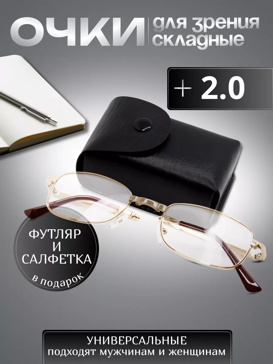Складные очки для зрения...
