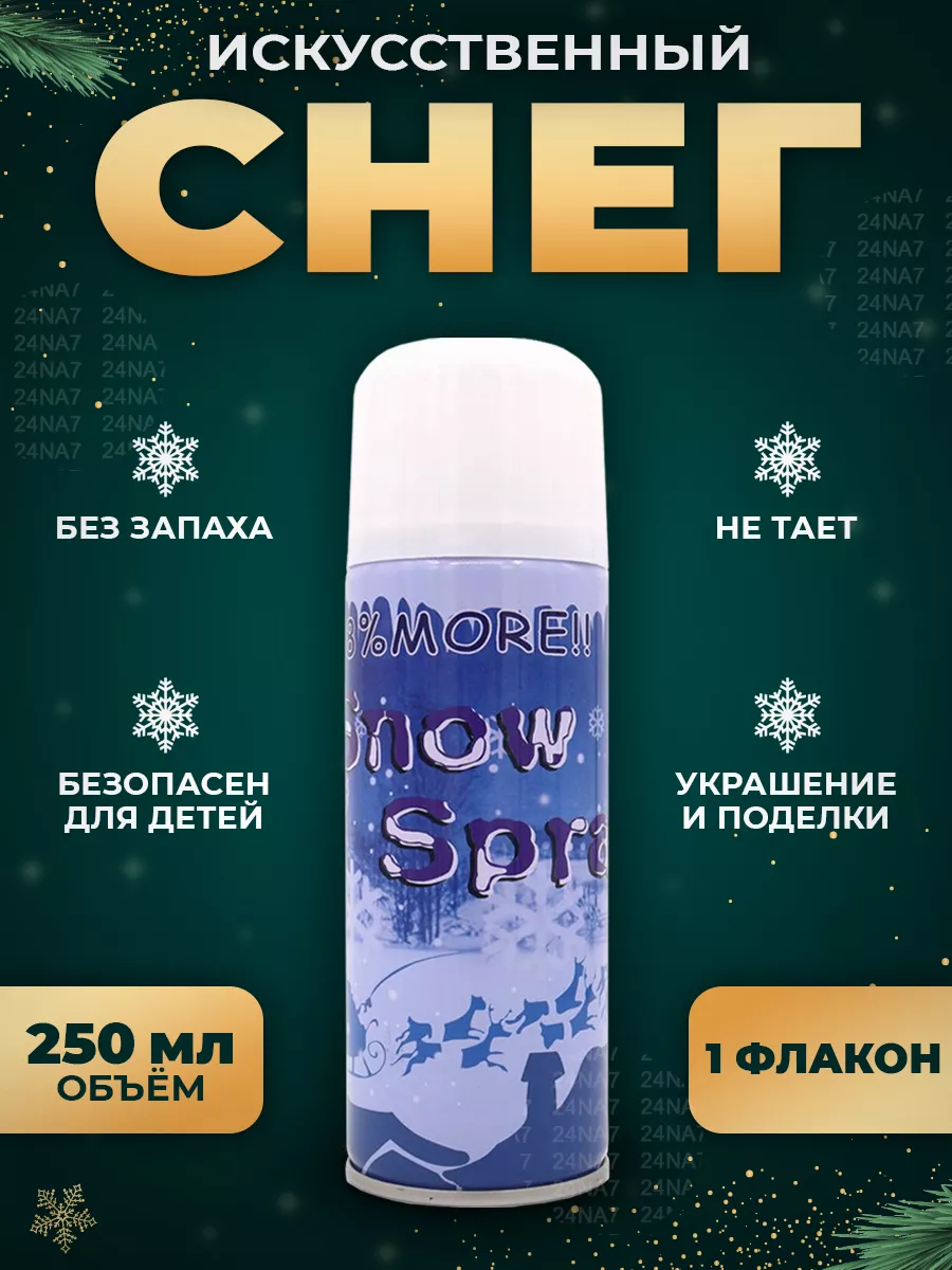 Снег искусственный декоративный спрей 250 мл.1 шт.