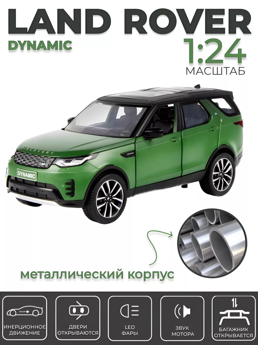 Металлическая машина - Land Rover, со спец.эффектами Geniales 183508112  купить за 1 416 ₽ в интернет-магазине Wildberries