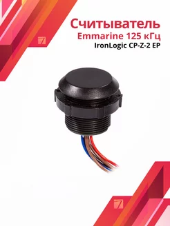 Считыватель EM-Marine темный врезной IronLogic CP-Z-2 IronLogic 183508430 купить за 1 351 ₽ в интернет-магазине Wildberries