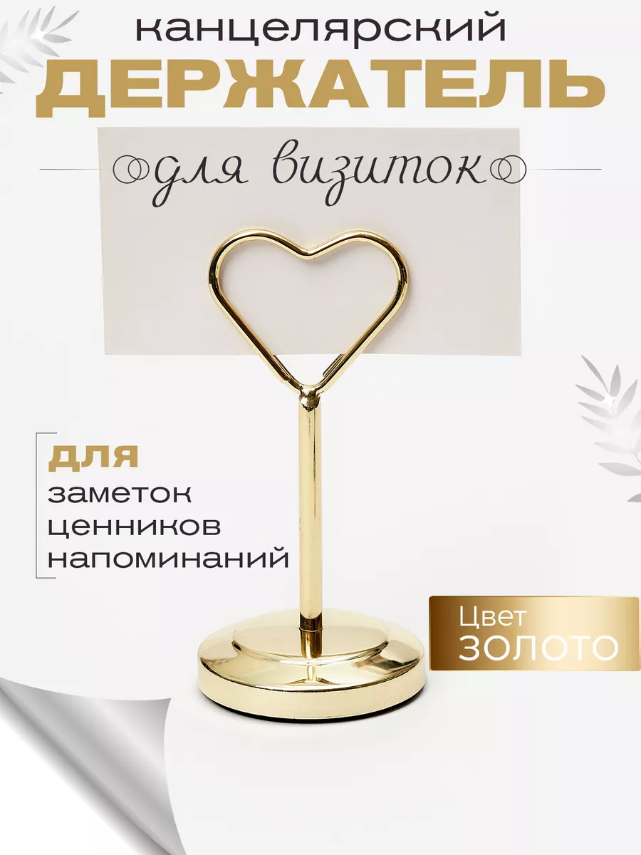 Держатель для заметок и визиток подставка канцелярская