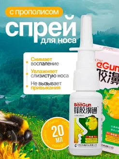 Спрей для носа от заложенности и насморка BeeGun 183511723 купить за 236 ₽ в интернет-магазине Wildberries