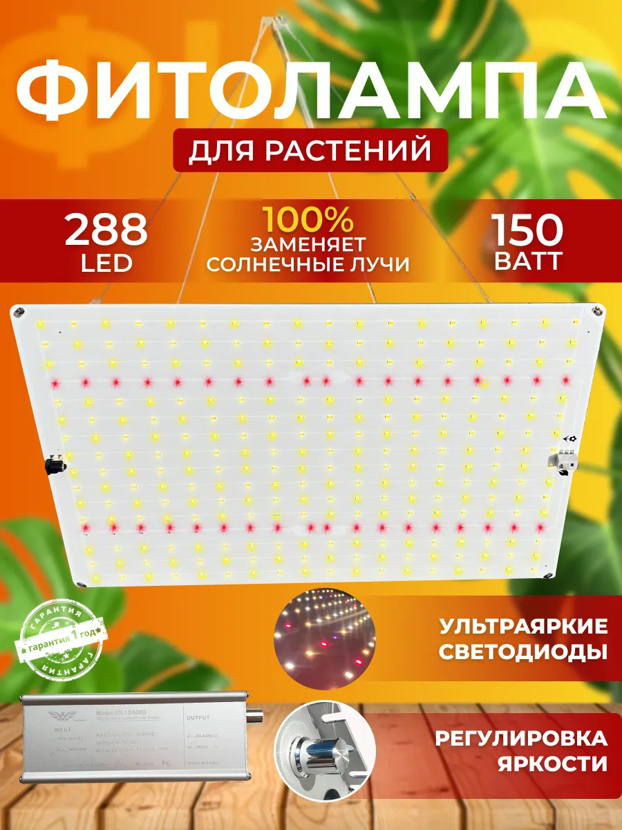 Фитолампа для растений полного спектра Quantum Board 150 W