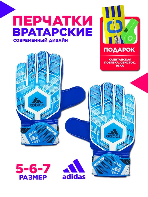 Sport Вратарские перчатки футбольные adidas адидас