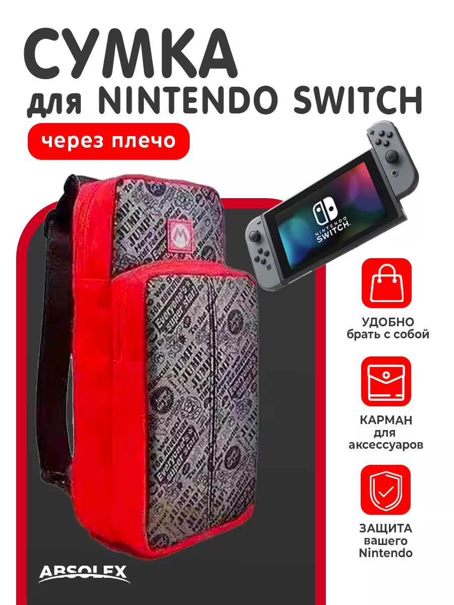 Чехол сумка для геймпада nintendo switch
