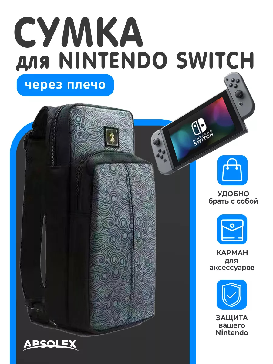 Чехол сумка для геймпада nintendo switch