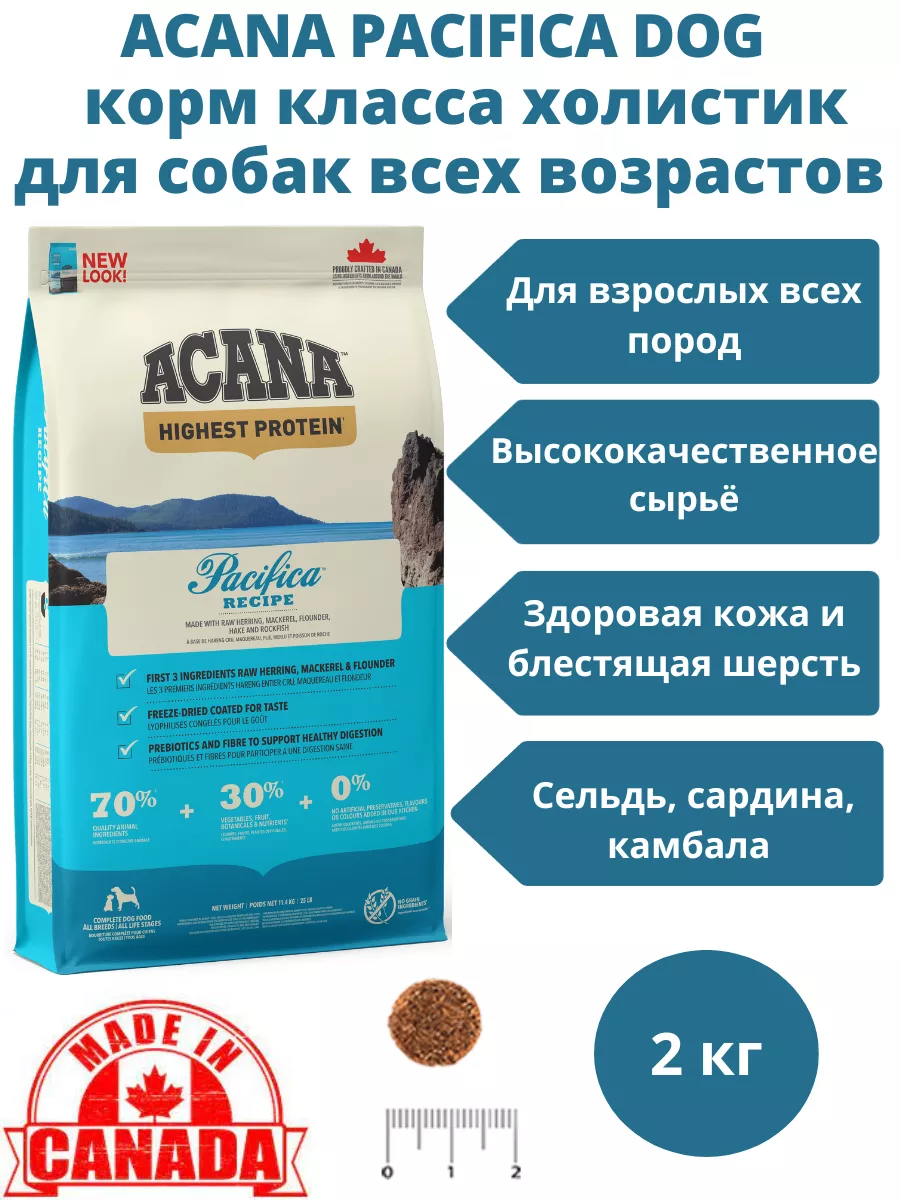 Acana pacifica shop 2 kg