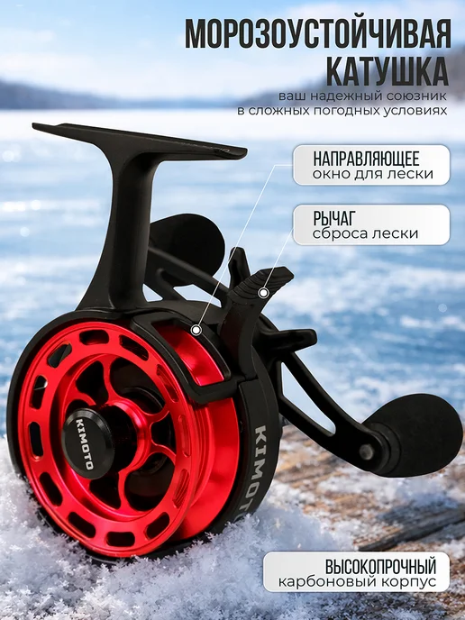 Kimoto Катушка для зимней рыбалки FROST CARBON, вариант, фото 2